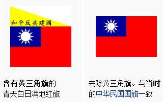 汪精卫政权所用旗帜 汪精卫政权所用旗帜