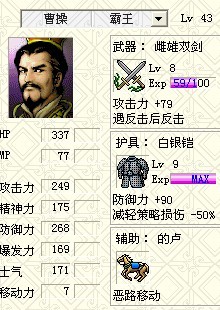 三国志曹操传 三国志曹操传