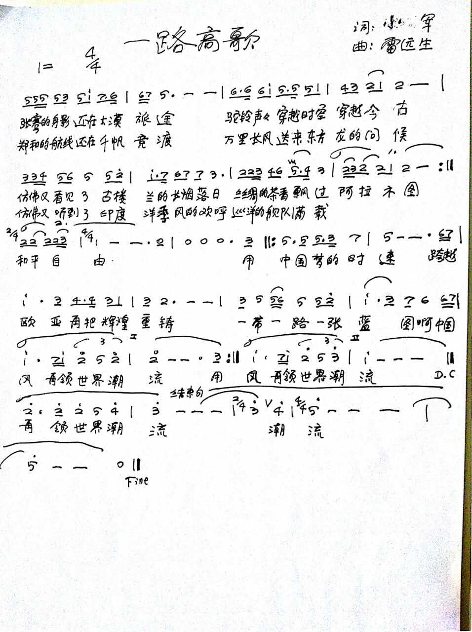 《一路高歌》歌谱 《一路高歌》歌谱