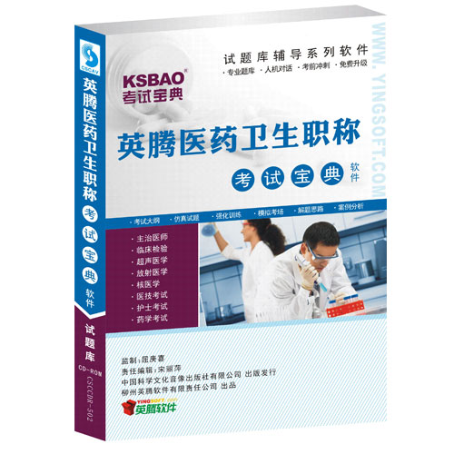 主治医师考试宝典