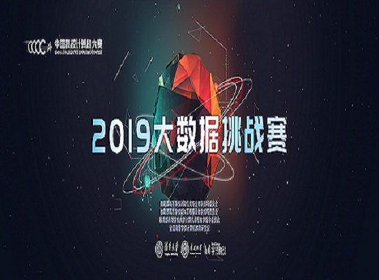 中国高校计算机大赛-大数据挑战赛
