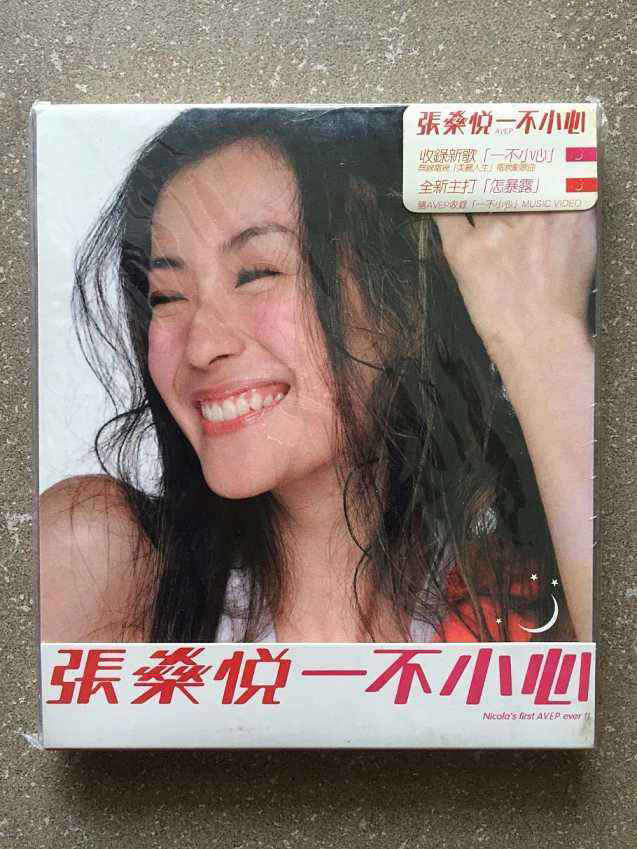 一不小心(AVEP)