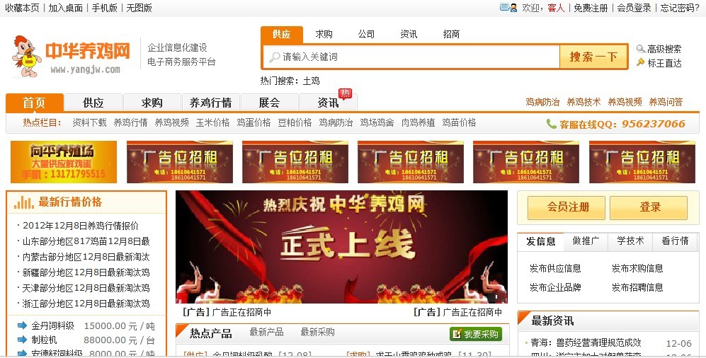 中华养鸡网 中华养鸡网