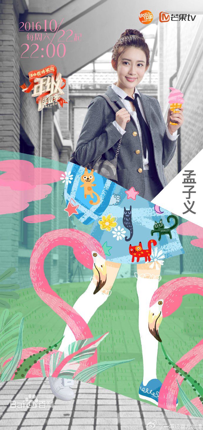 一年级(湖南卫视校园纪实节目)
