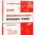 中公2014最新版教师招聘考试专用教材