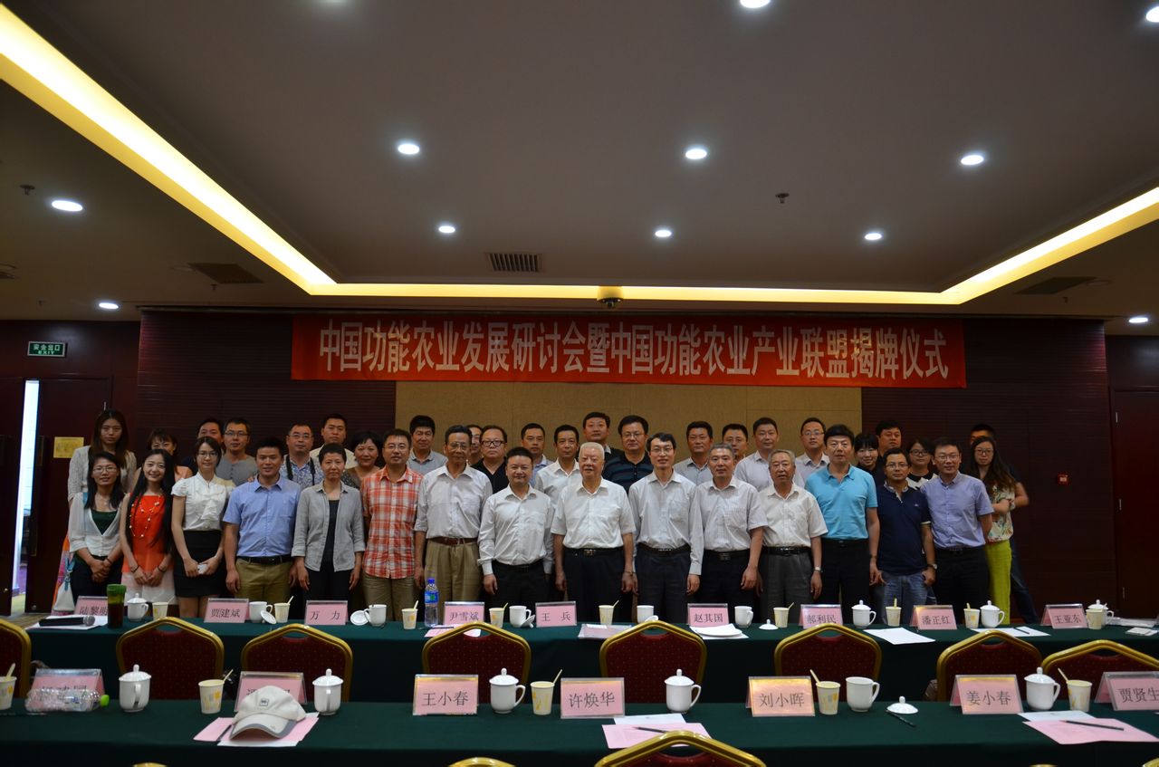 中国功能农业产业联盟