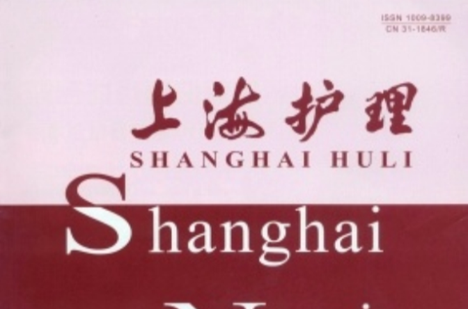 上海护理