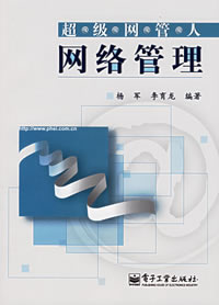 网路管理 网路管理