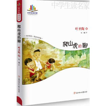 中学生读名家:爬山虎的脚 中学生读名家:爬山虎的脚