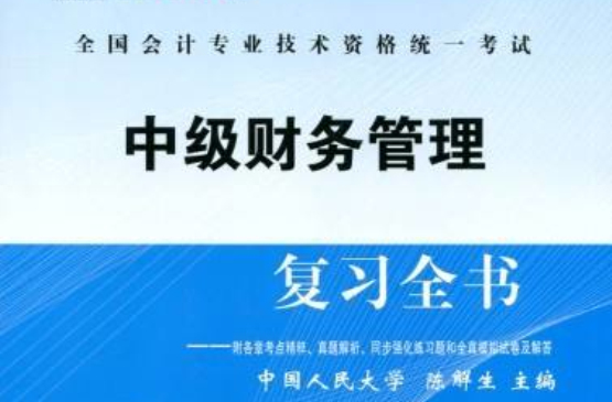 中级会计实务模拟试卷及解析：中级会计资格