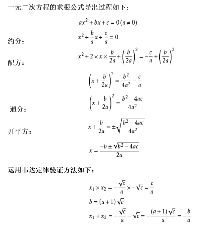 图 求根公式推导 图 求根公式推导