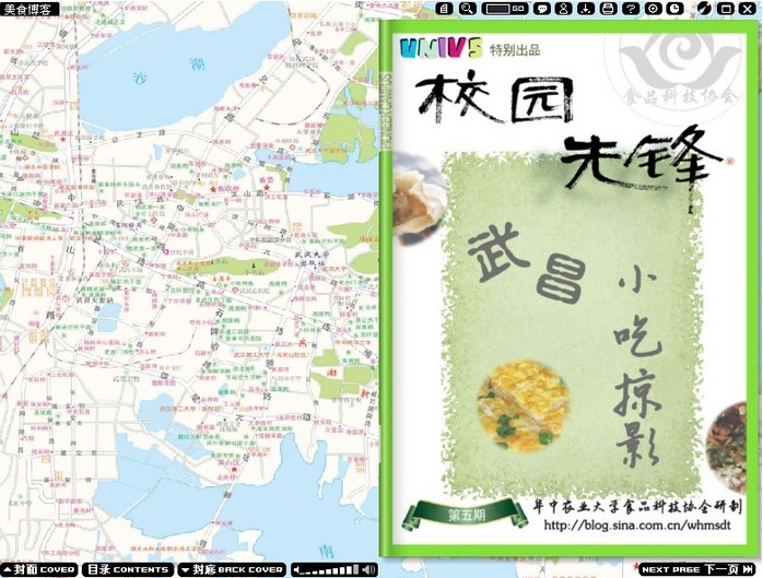 社团电子杂誌《校园先锋》期刊 社团电子杂誌《校园先锋》期刊