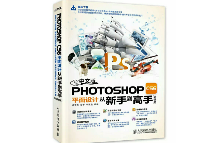 中文版Photoshop CS5从新手到高手