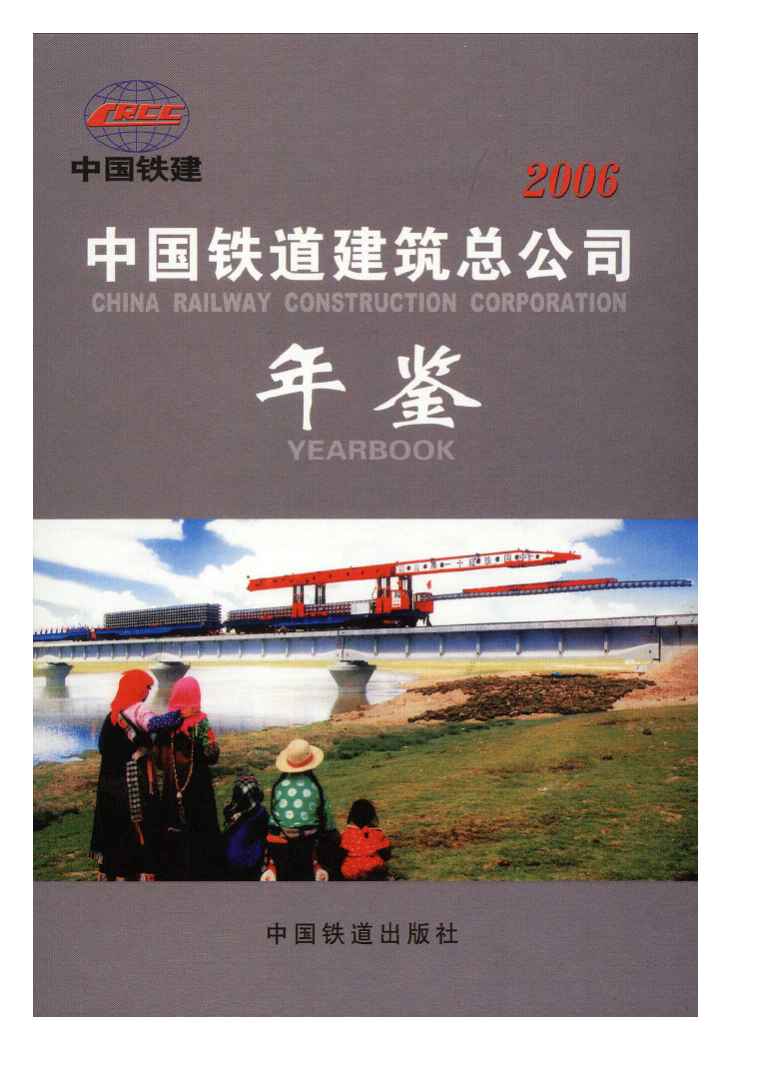 中国铁道出版社 中国铁道出版社