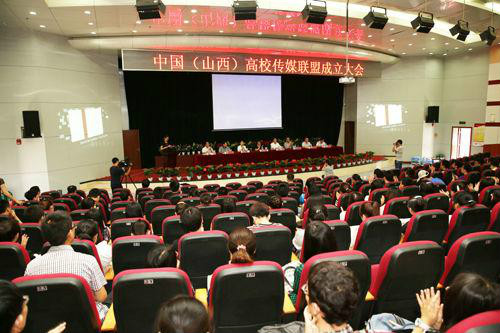 2013中国(山西)高校传媒联盟成立大会 2013中国(山西)高校传媒联盟成立大会
