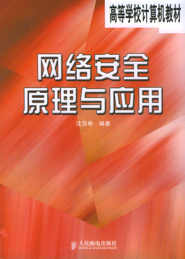 网路安全相关书籍 网路安全相关书籍