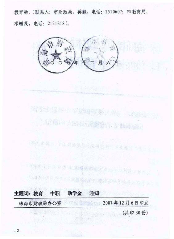 中等职业学校国家助学金申请指南