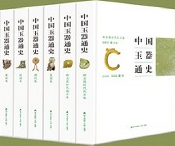 中国玉器通史