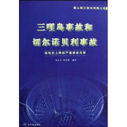 三哩岛事故和车诺比事故