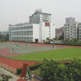 上海高级技工学校