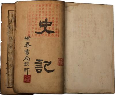 史记 史记