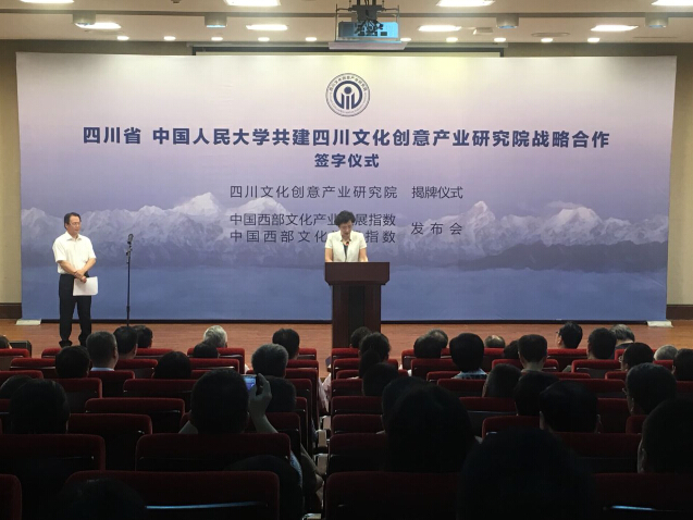 中国人民大学文化创意产业研究所