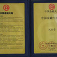 中国金融生态城市