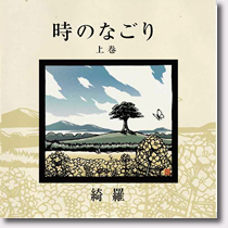 绮罗(日本组合) 绮罗(日本组合)