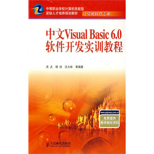 中文visual basic 6.0实用教程——结构化程式设计