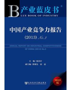 中国文化产业国际竞争力报告 中国文化产业国际竞争力报告