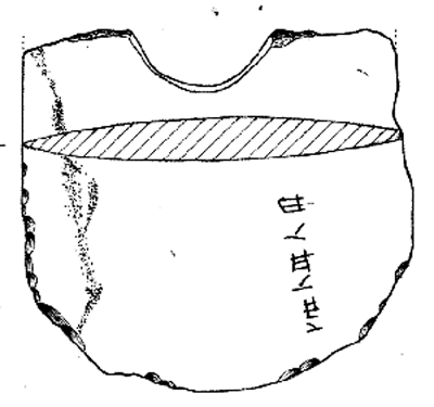 庄桥坟刻 庄桥坟刻
