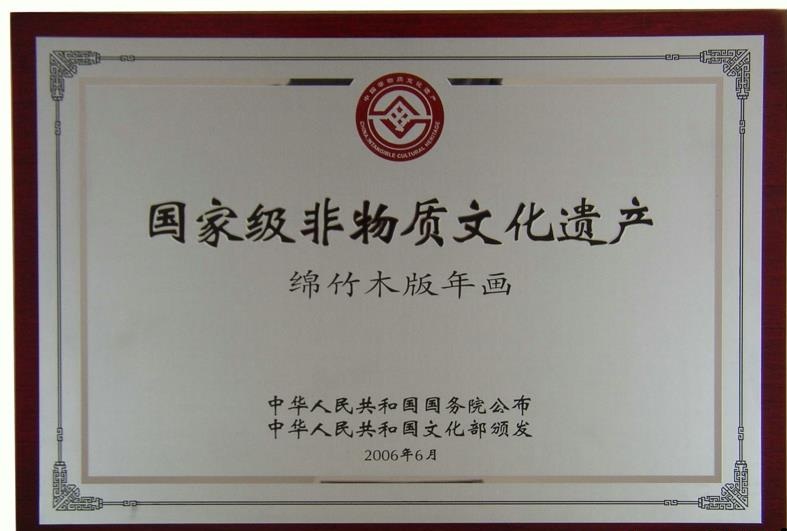 非遗证书 非遗证书