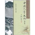 中国人参文化