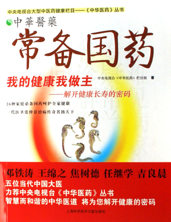 《中华医药》 《中华医药》