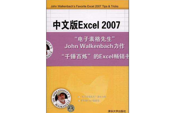 中文版Excel 2007套用技巧宝典