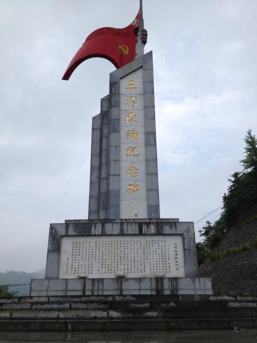 三湾改编纪念碑 三湾改编纪念碑