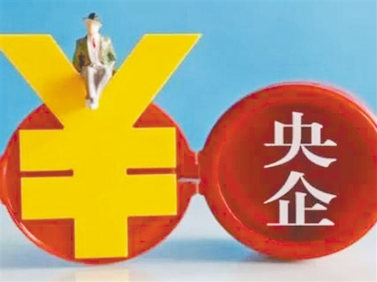 中央企业