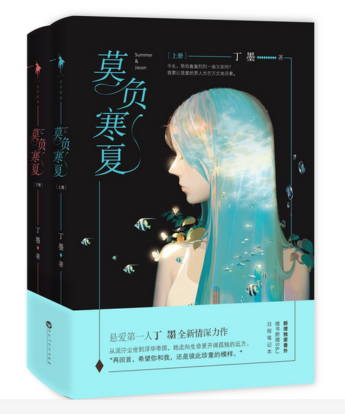 莫负寒夏 莫负寒夏