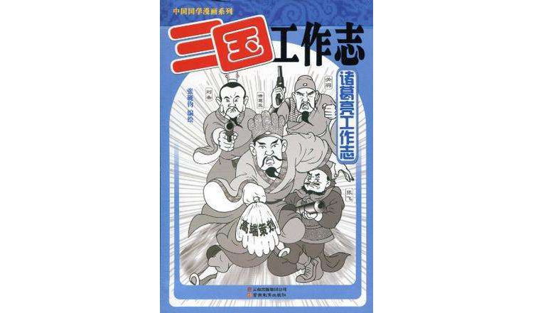 中国国学漫画系列