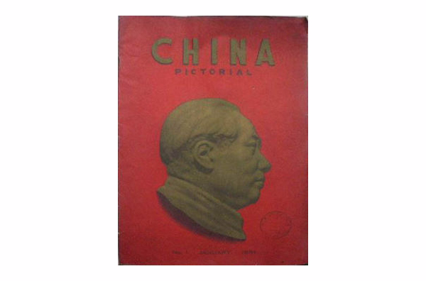 中国画报(1951年人民画报社主办期刊)