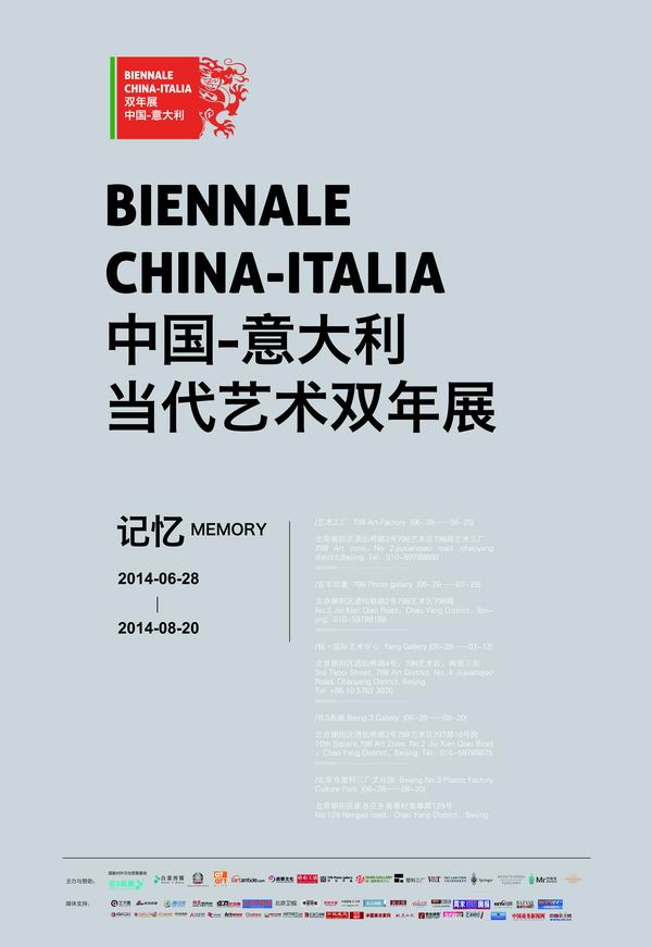 中国-义大利当代艺术双年展 中国-义大利当代艺术双年展