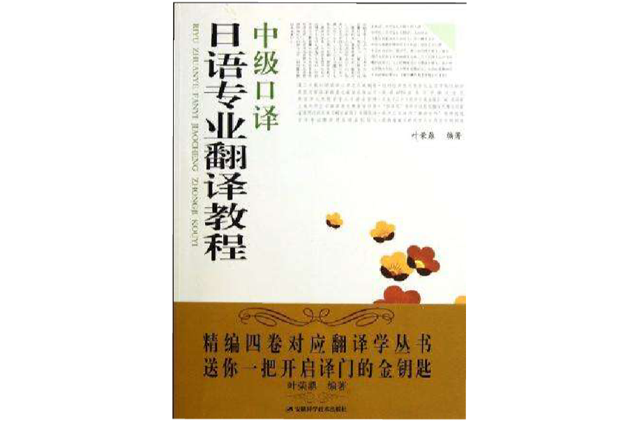 中级口译-日语专业翻译教程