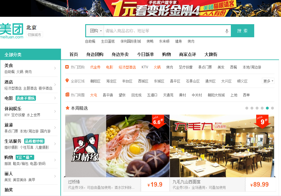 美团网页面 美团网页面