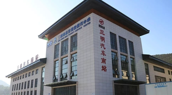 三明汽车南站 三明汽车南站
