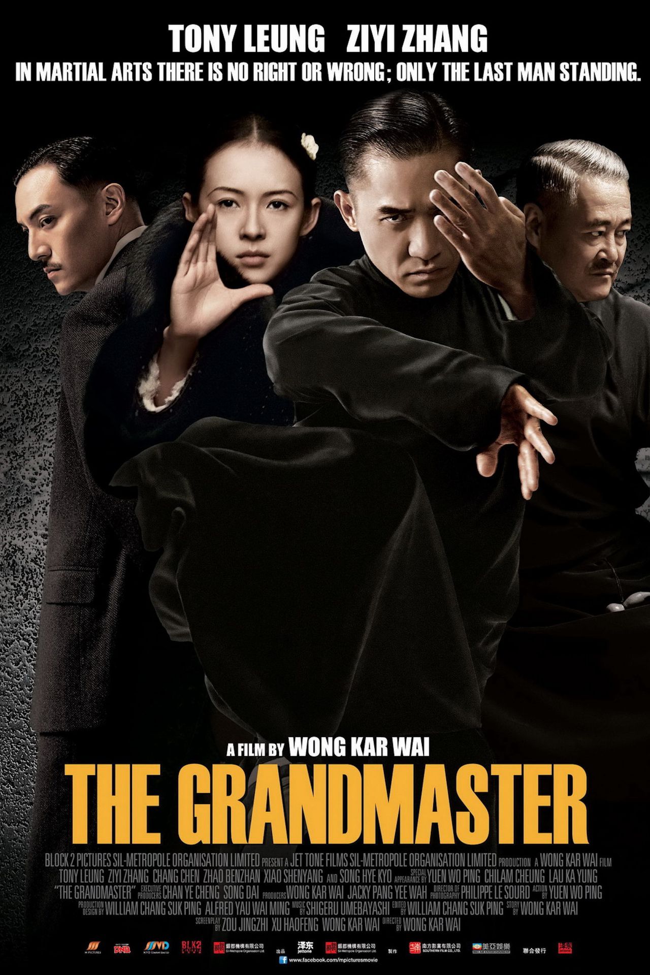 一代宗师(2013年王家卫执导电影)