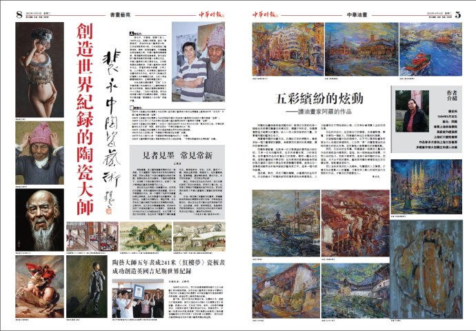 中华时报2012年8月 中华时报2012年8月