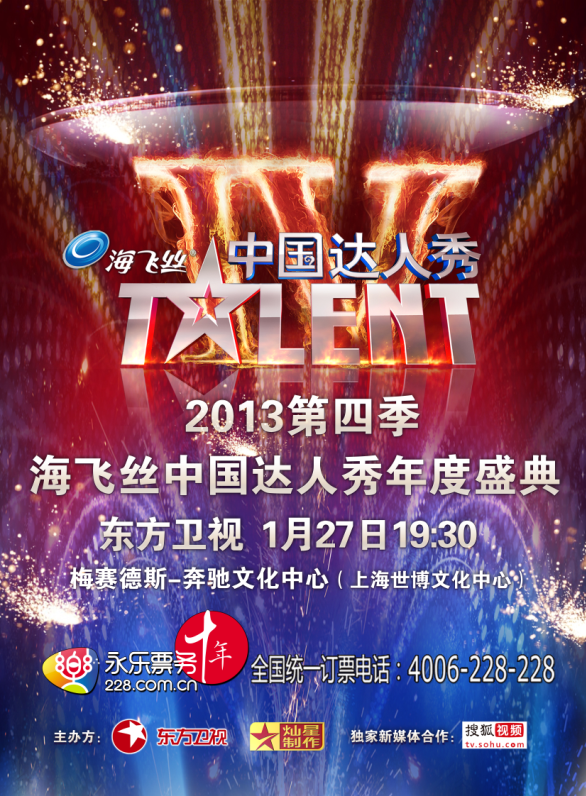 2013第四季中国达人秀总决赛 2013第四季中国达人秀总决赛