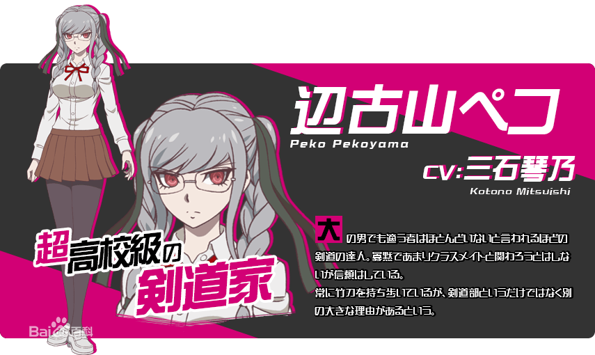 边谷山佩子
