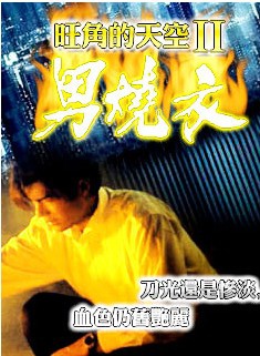 罗家英