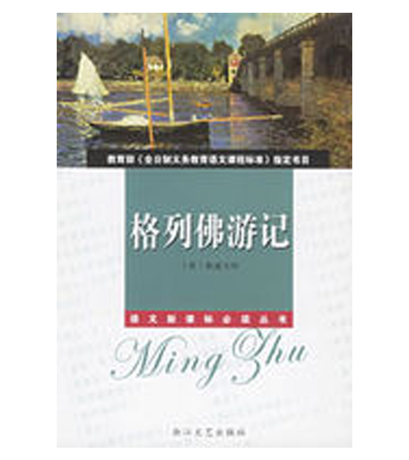 《格列佛游记》读书笔记